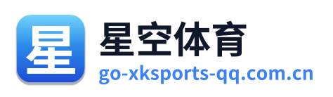 星空体育